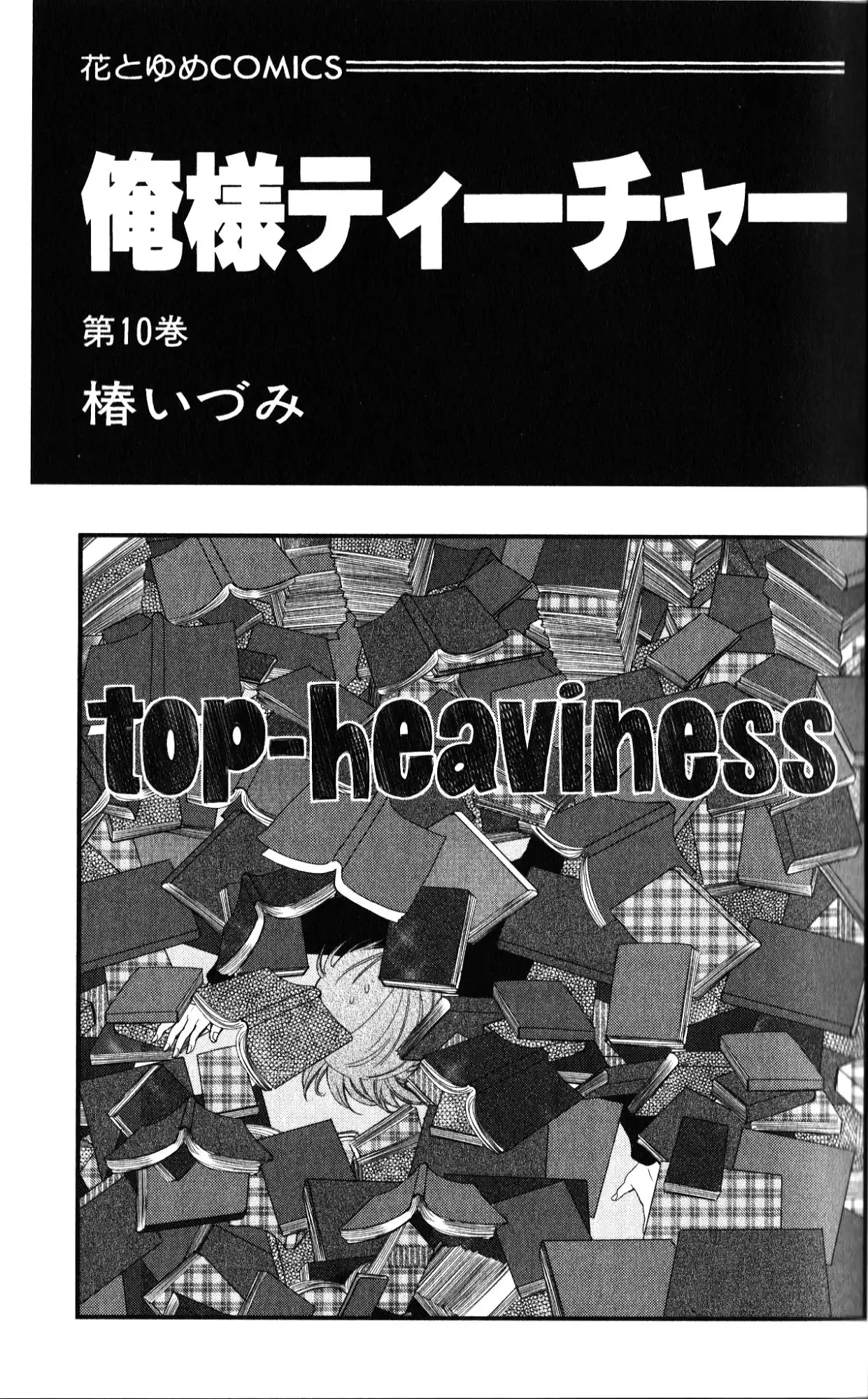 Oresama Teacher Chapter 52 4